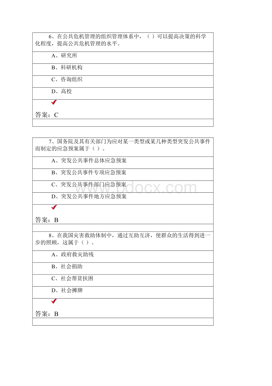 专业技术人员公共危机管理1.docx_第3页