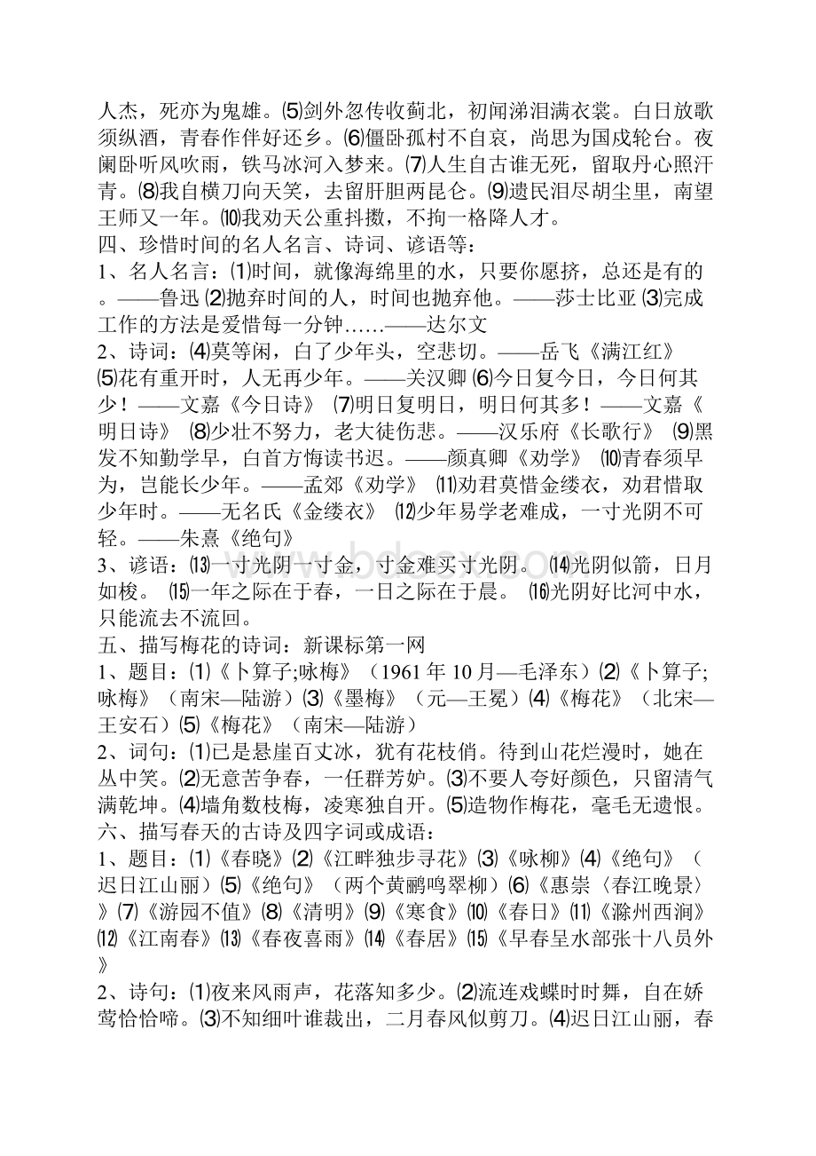 小学毕业复习古诗运用练习.docx_第2页