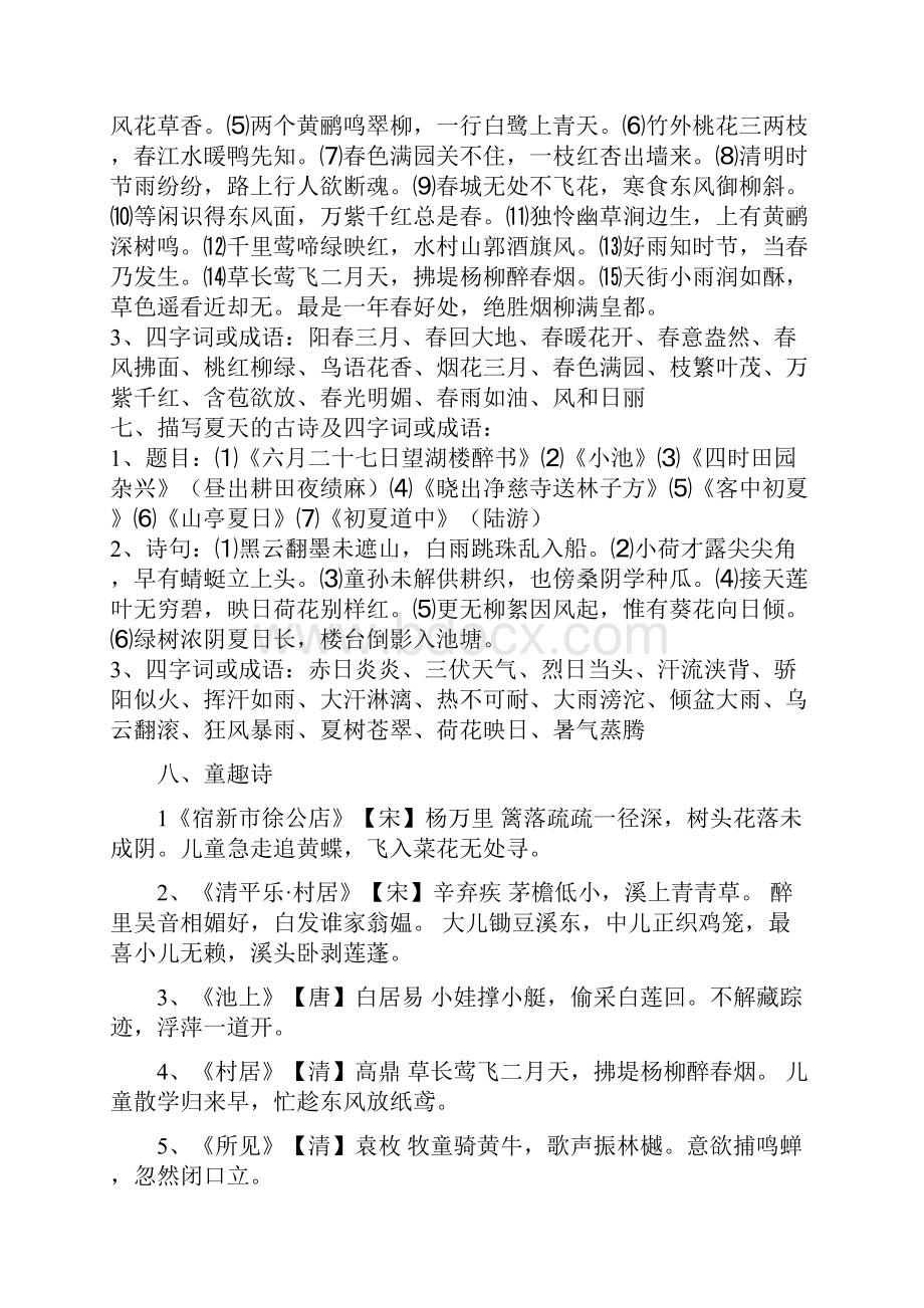 小学毕业复习古诗运用练习.docx_第3页