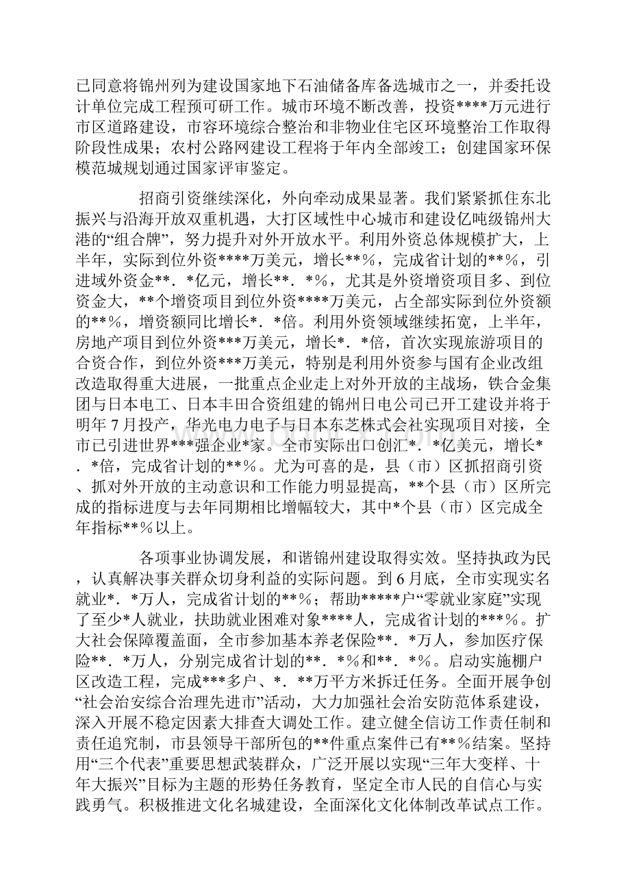 市委书记在市委九届九次全会上的报告.docx_第2页