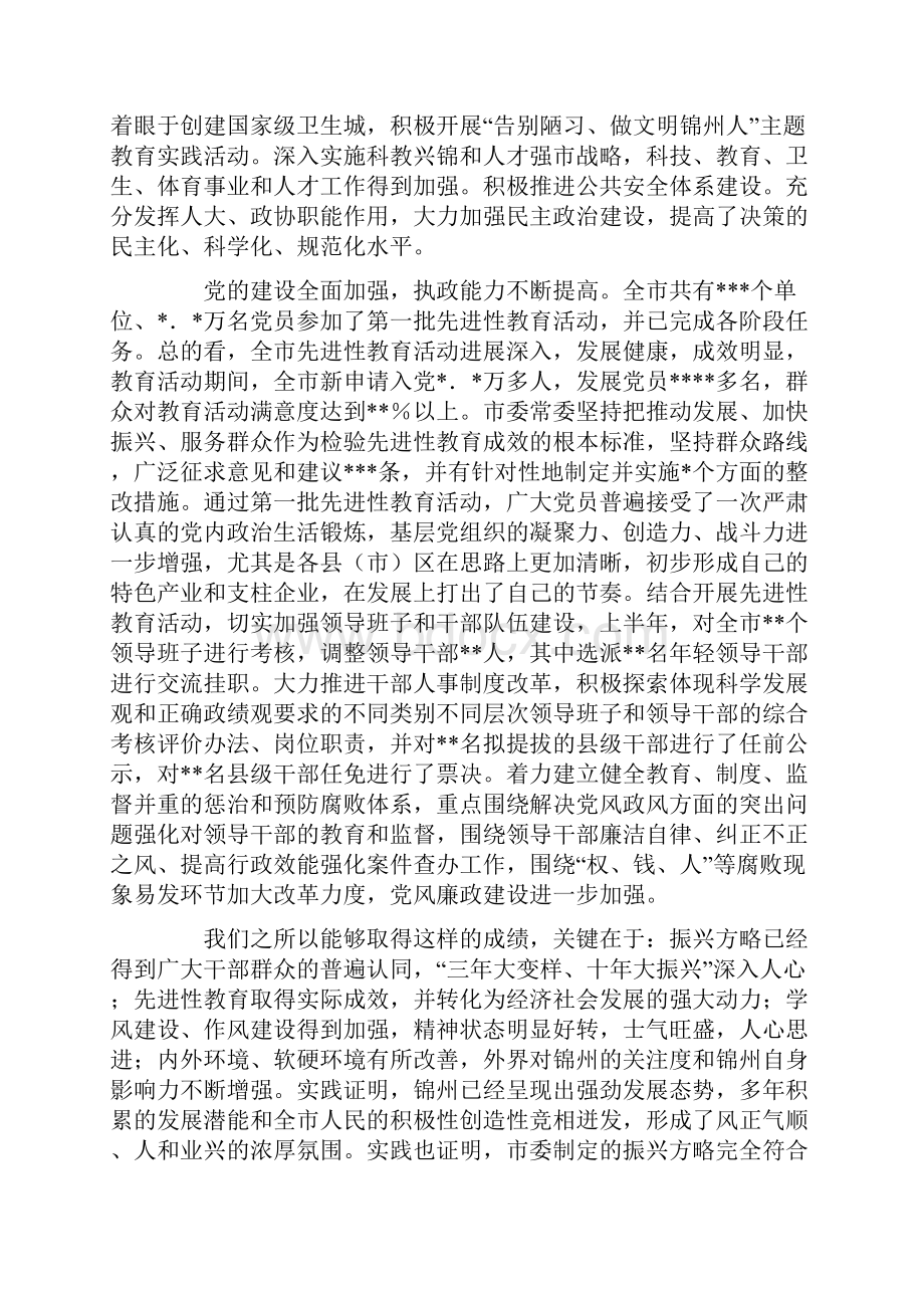 市委书记在市委九届九次全会上的报告.docx_第3页