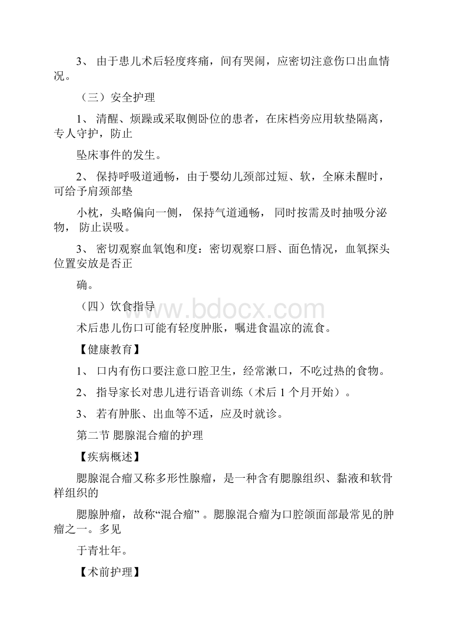 口腔颌面外科专科护理常规课件doc.docx_第2页