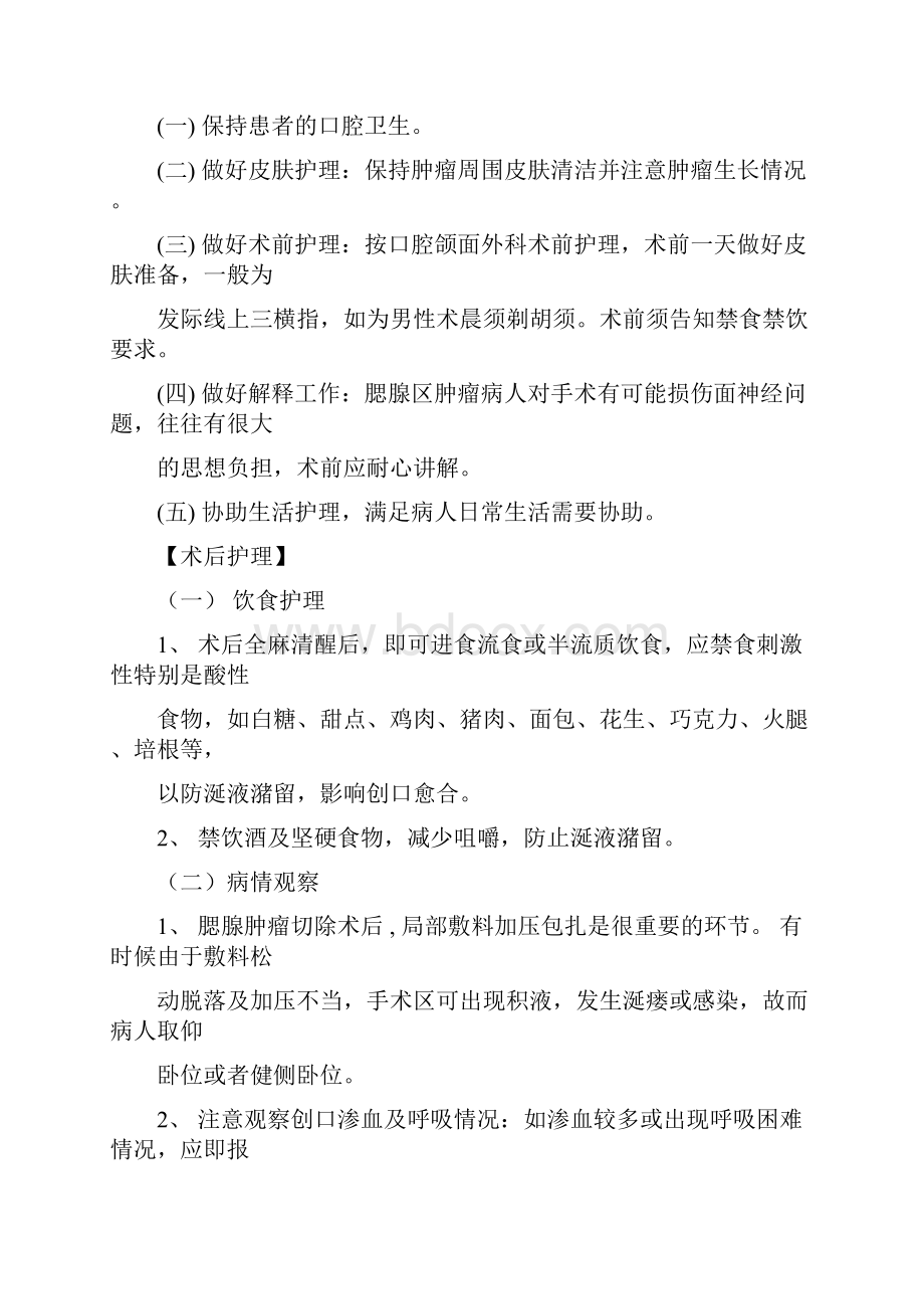 口腔颌面外科专科护理常规课件doc.docx_第3页