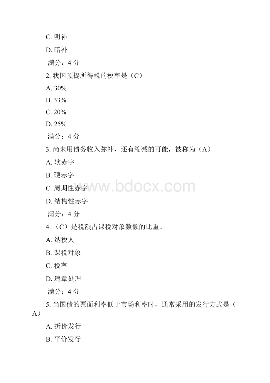 财政概论作业及答案.docx_第2页