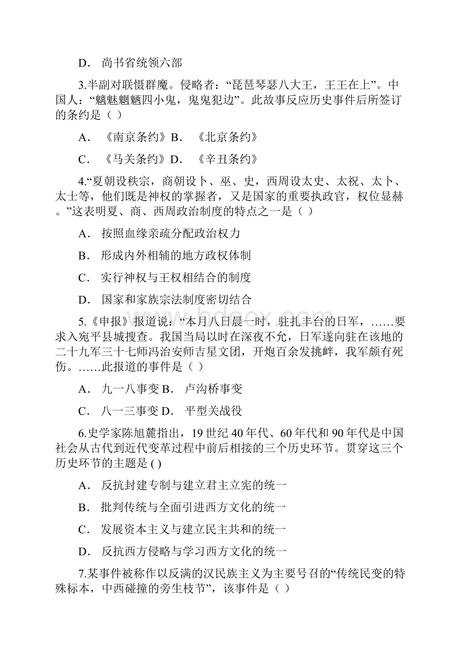 云南省红河县第一中学学年高一上学期期中考试历史试题精校Word版含答案.docx_第2页