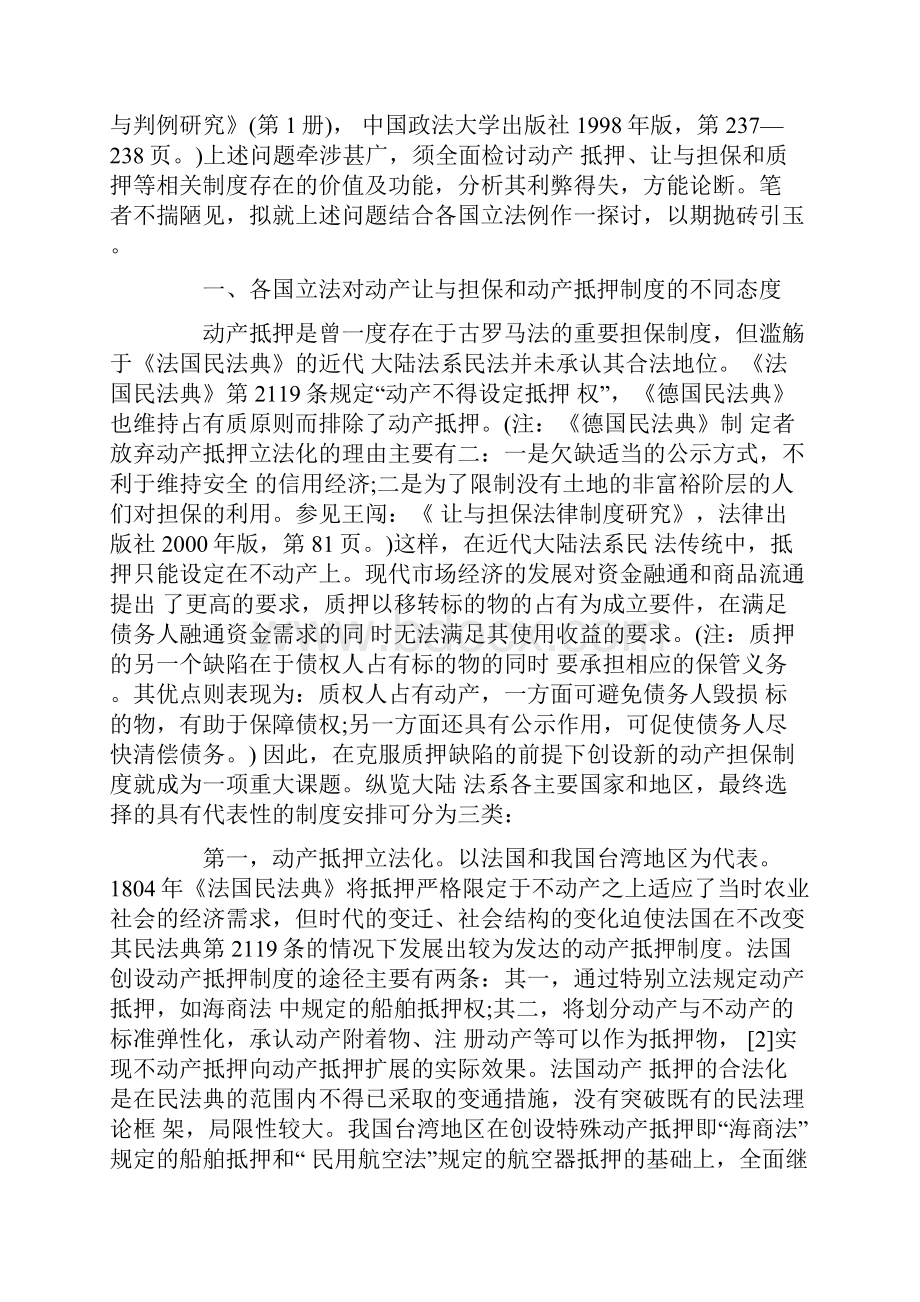 论动产让与担保与动产抵押之雷同.docx_第2页