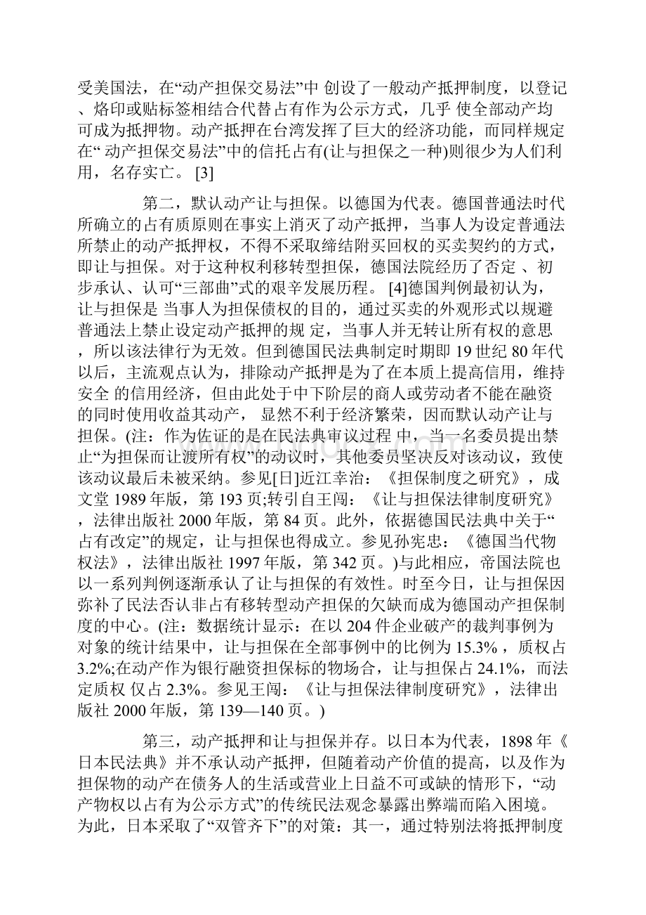 论动产让与担保与动产抵押之雷同.docx_第3页