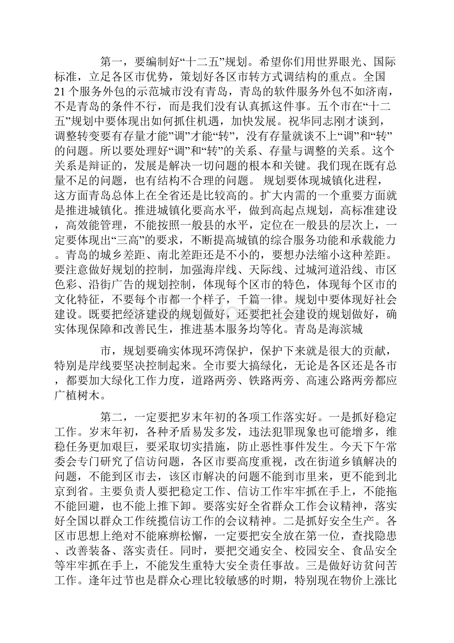 青岛市李群讲话.docx_第3页