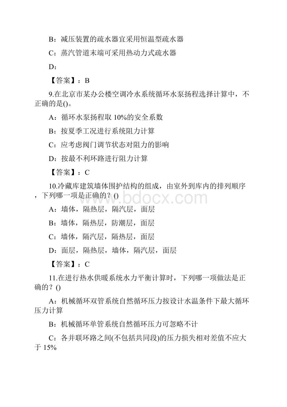 暖通空调专业练习题和答案Part9.docx_第3页