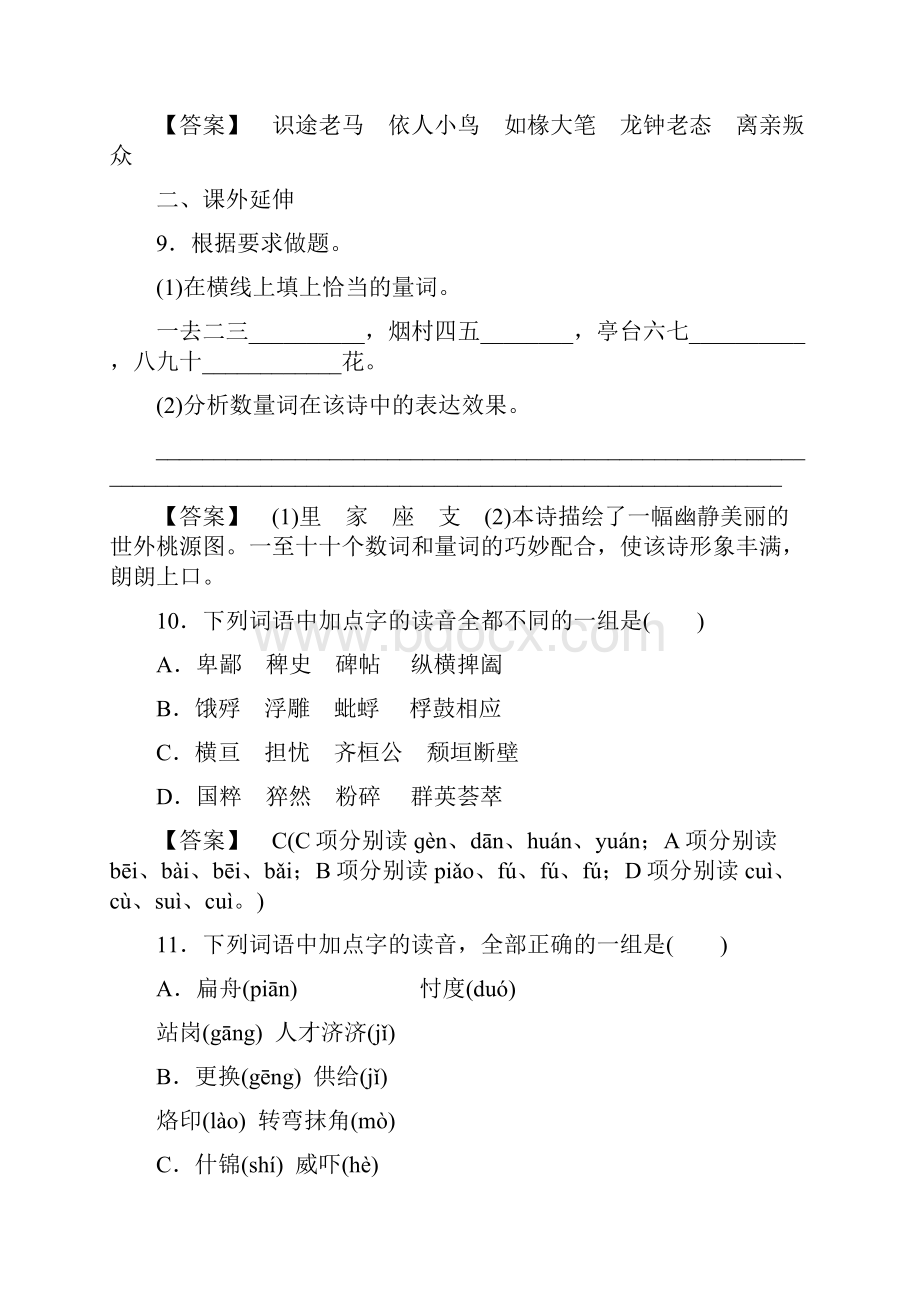 语文高二语言文字应用《美丽而奇妙的语言认识汉语》同步 人教版.docx_第3页