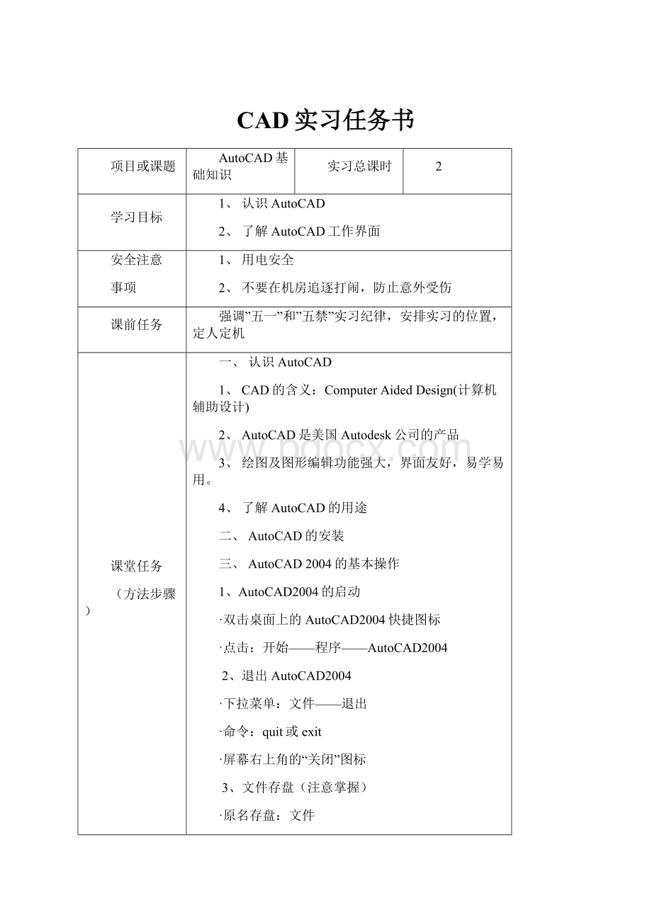 CAD实习任务书.docx_第1页