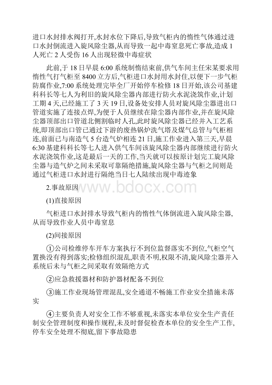 化工事故分析案例图文稿.docx_第2页