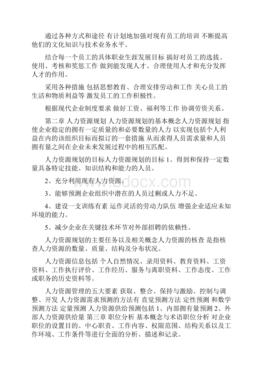 试给出水资源的基本概念并举例说明.docx_第2页