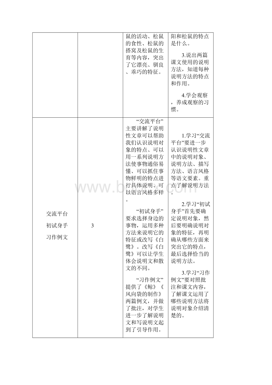 秋部编人教版五年级上语文第五单元教学设计.docx_第2页