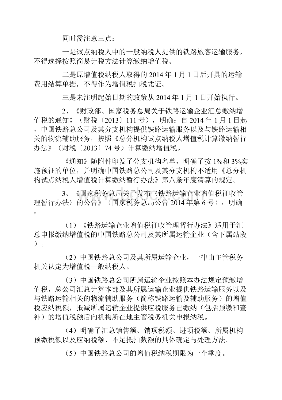 上半年税收政策整理之增值税政策归纳与整理.docx_第2页