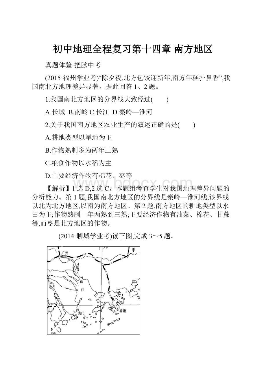 初中地理全程复习第十四章 南方地区.docx