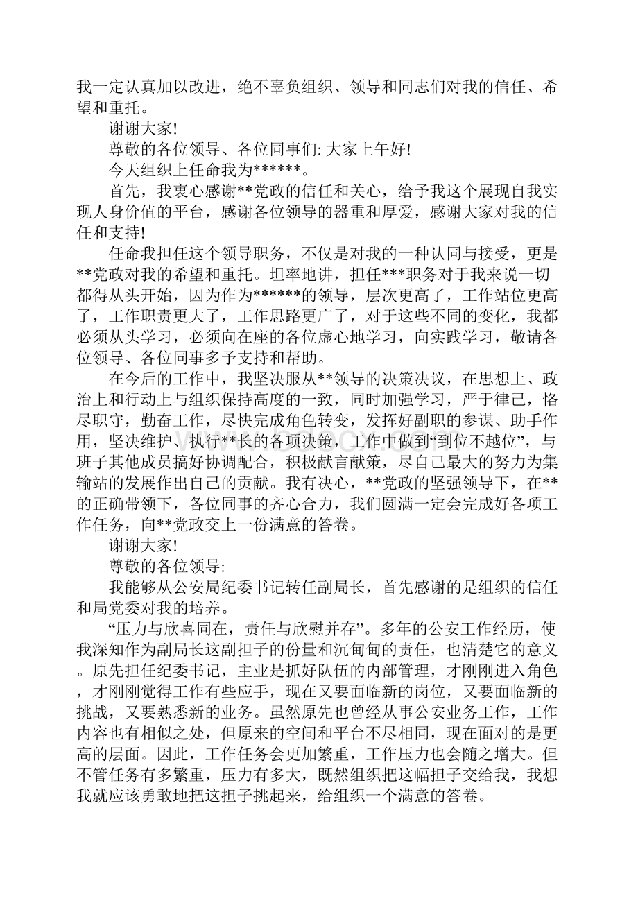 XX工作表态发言稿.docx_第2页