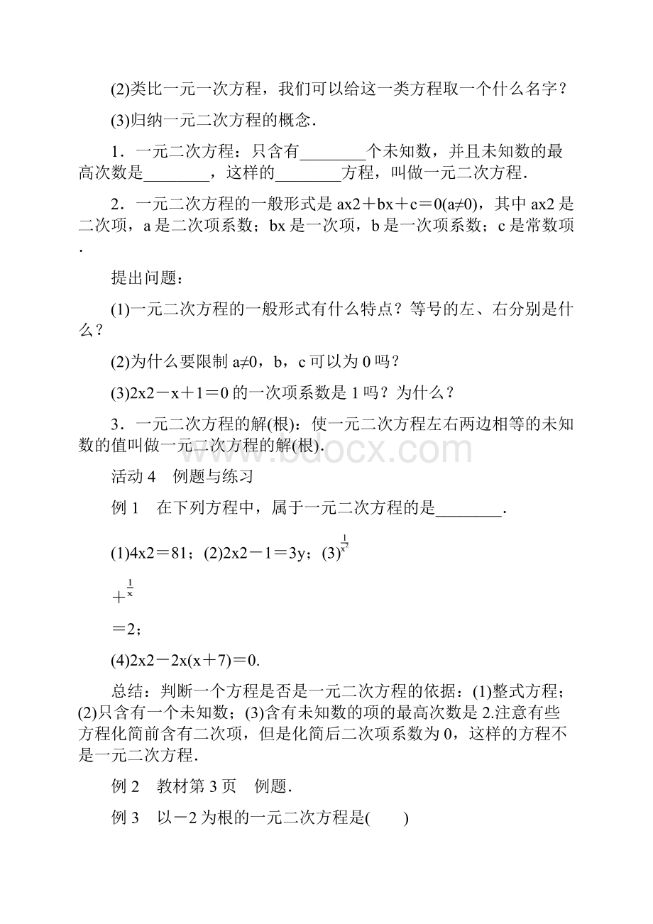 秋九年级数学上册人教版教案全册.docx_第3页