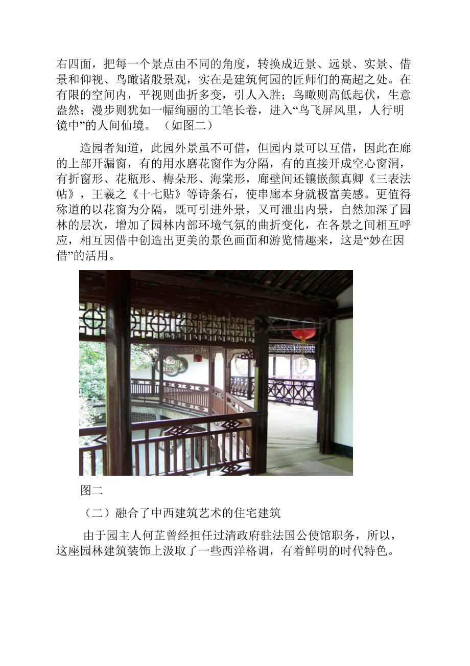 完整word版扬州何园的建筑结构形式和装饰图案.docx_第3页