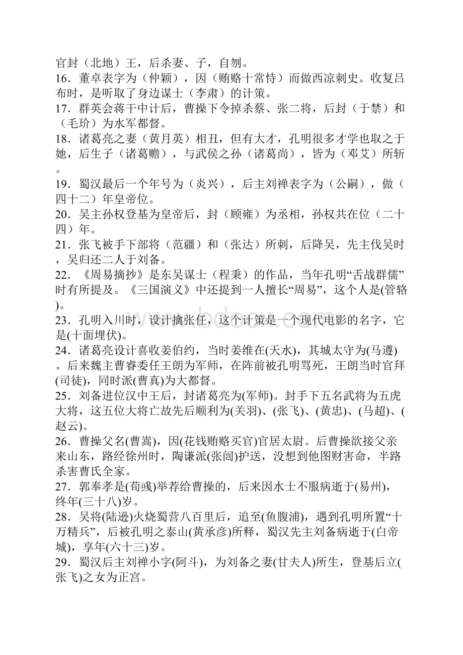 苏版六年级课外阅读《三国演义》试题库包含答案.docx_第2页