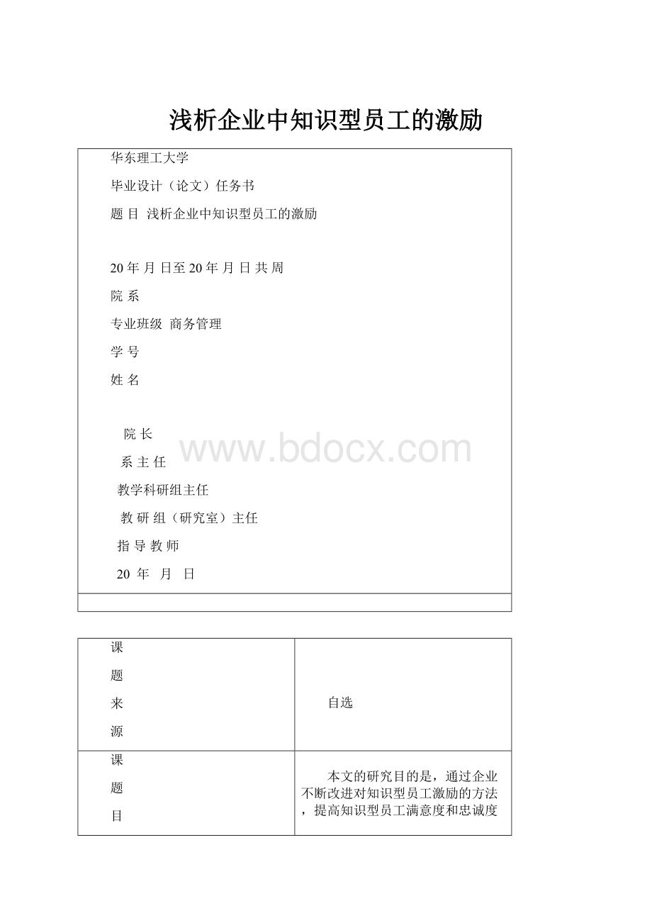 浅析企业中知识型员工的激励.docx