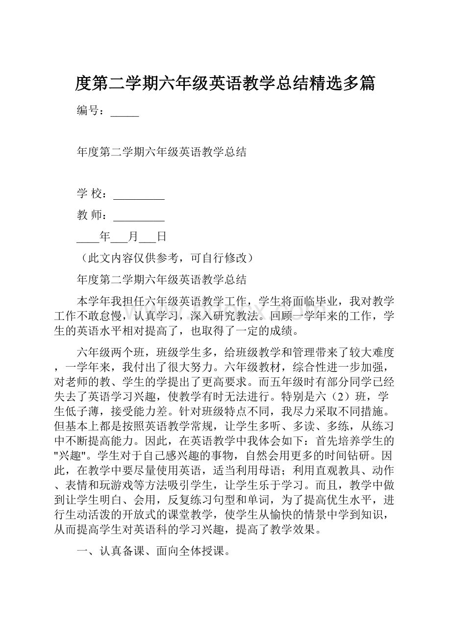 度第二学期六年级英语教学总结精选多篇.docx