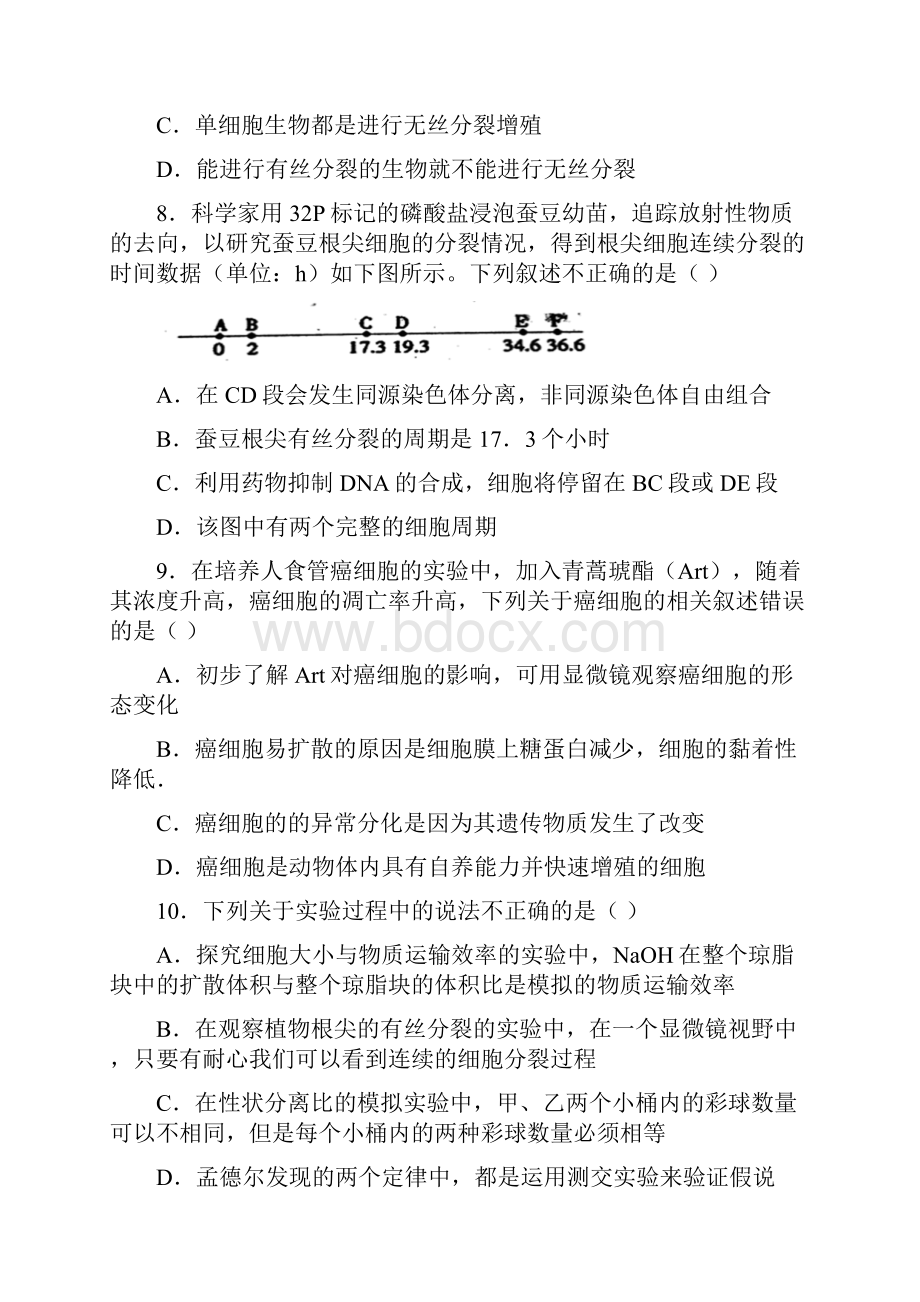 四川省成都市郫都区学年高一下学期期中生物试题含答案解析.docx_第3页