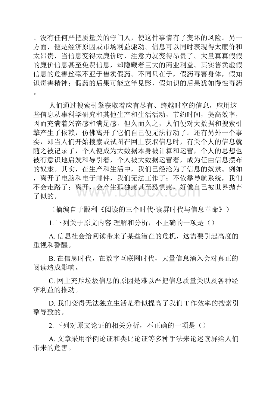 河南省许昌市普通高等学校招生全国统一语文考试.docx_第2页