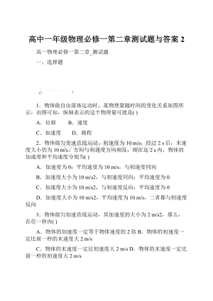 高中一年级物理必修一第二章测试题与答案2.docx