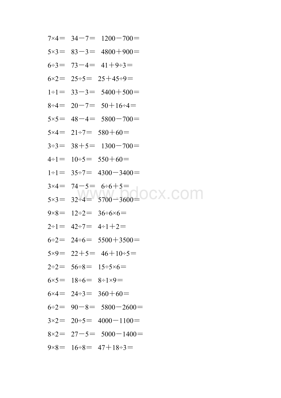 精编小学二年级数学下册口算题卡 237.docx_第3页