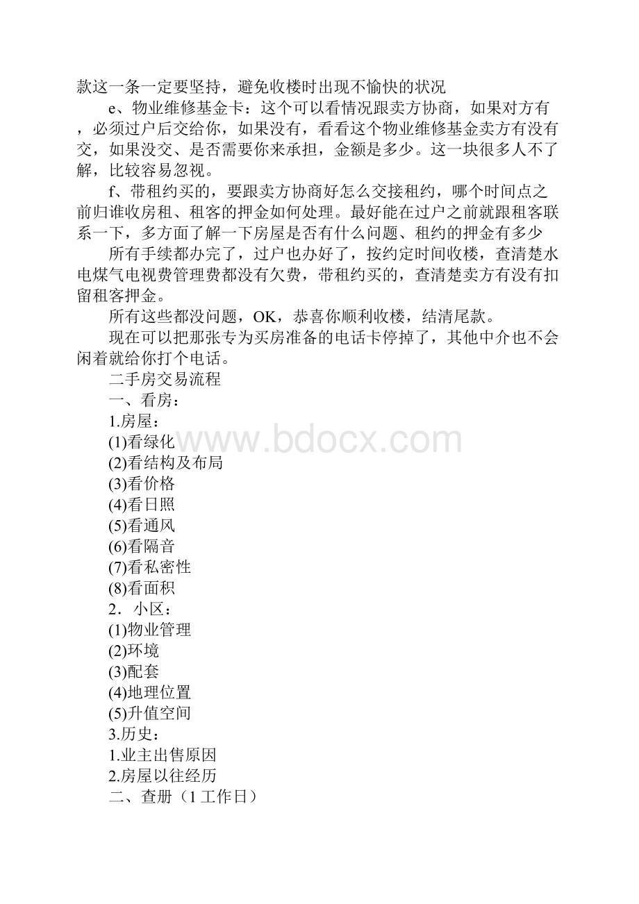 学位房购房合同.docx_第3页