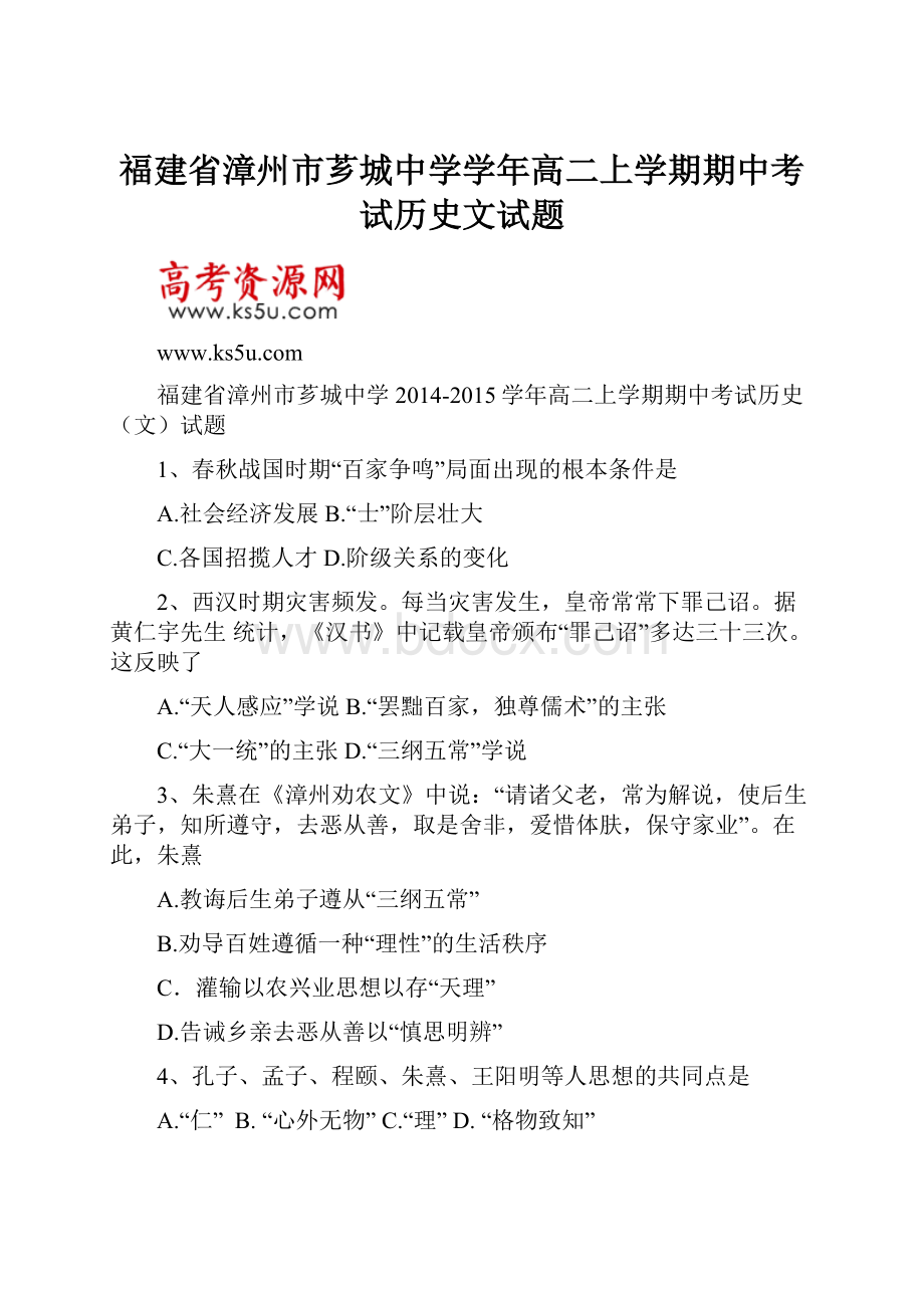 福建省漳州市芗城中学学年高二上学期期中考试历史文试题.docx_第1页