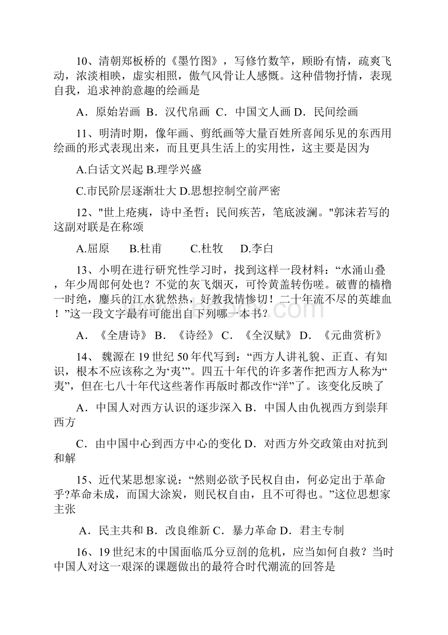 福建省漳州市芗城中学学年高二上学期期中考试历史文试题.docx_第3页