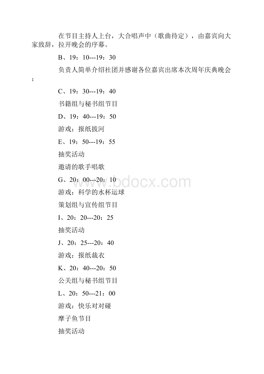 策划方案周年庆策划书.docx_第3页