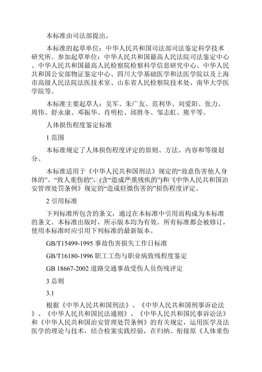 伤残鉴定标准.docx_第2页