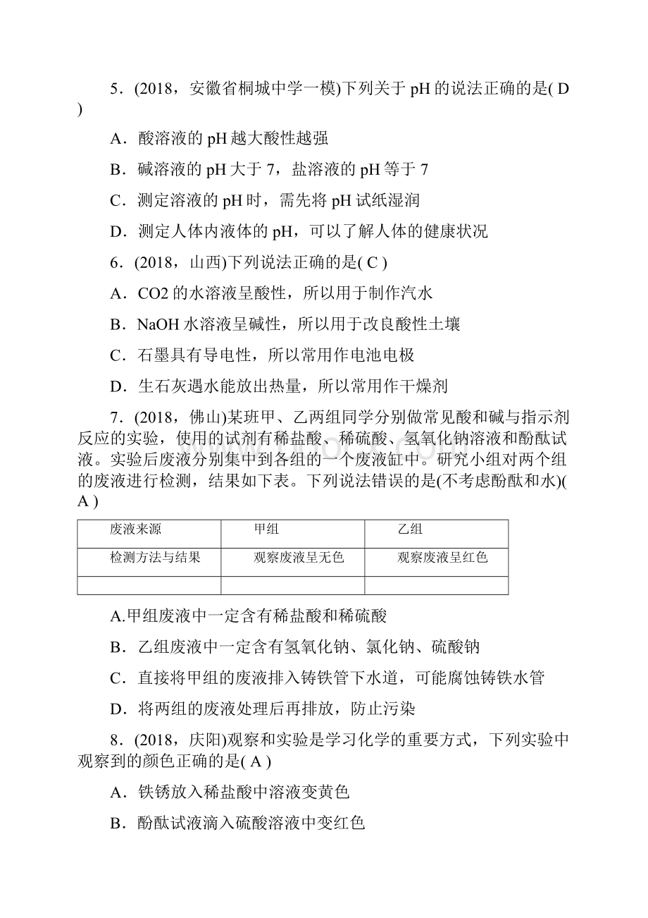 中考化学总复习精选练习第30讲专题九常见的酸和碱含答案.docx_第2页