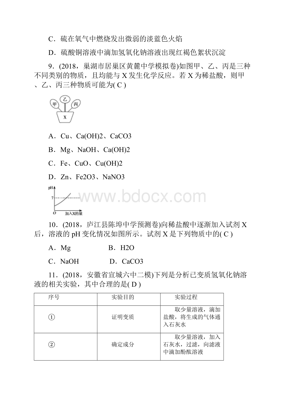 中考化学总复习精选练习第30讲专题九常见的酸和碱含答案.docx_第3页