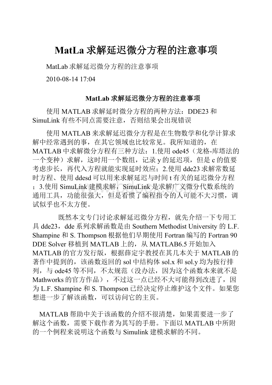 MatLa求解延迟微分方程的注意事项.docx