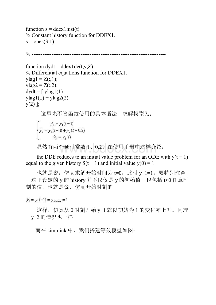 MatLa求解延迟微分方程的注意事项.docx_第3页