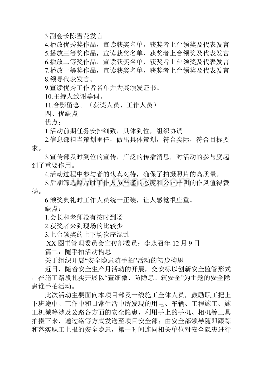 随手拍活动总结.docx_第2页