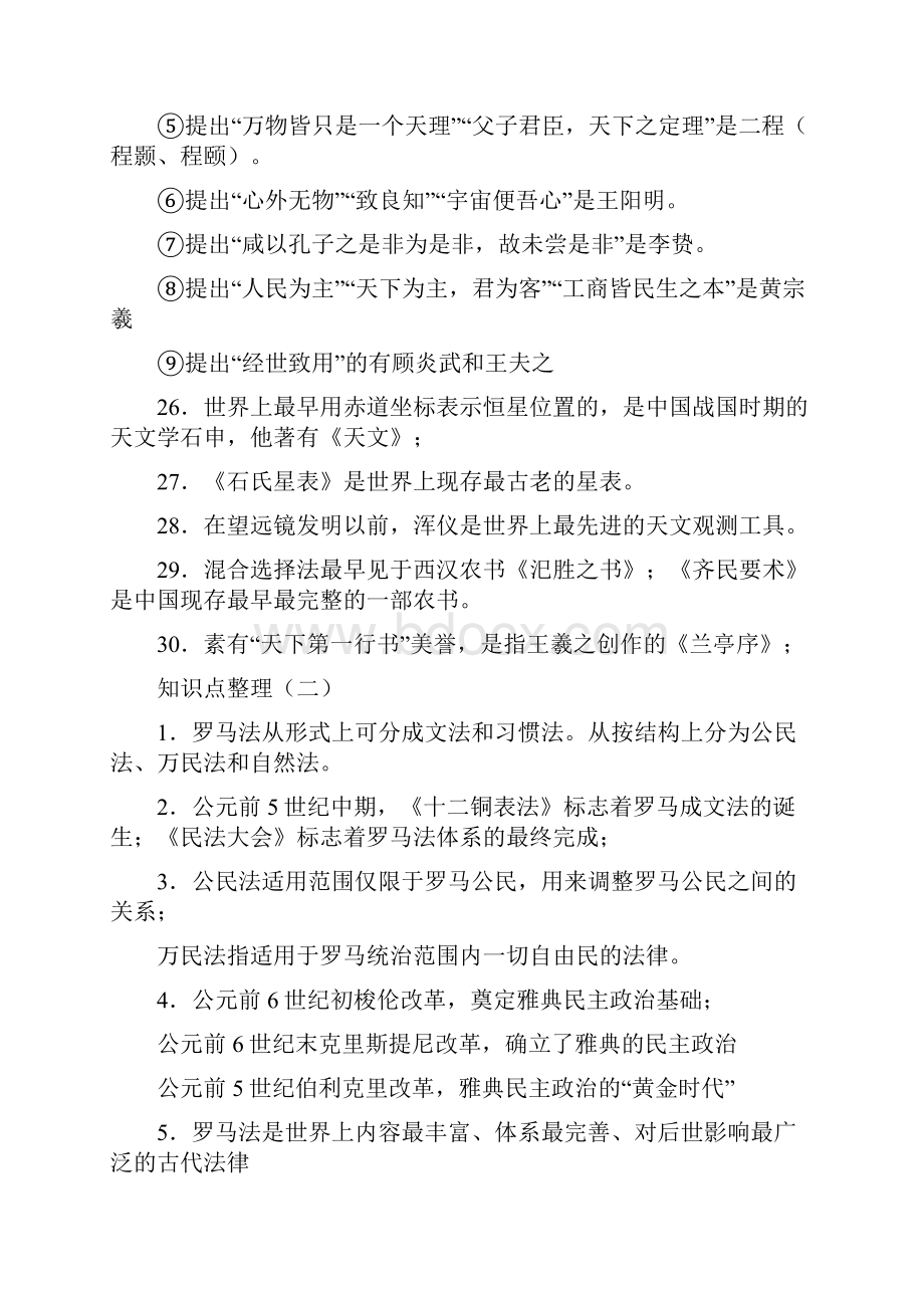 高考历史知识点最后总结.docx_第3页