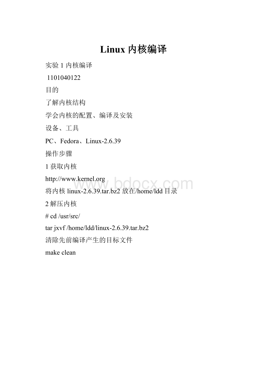 Linux内核编译.docx_第1页