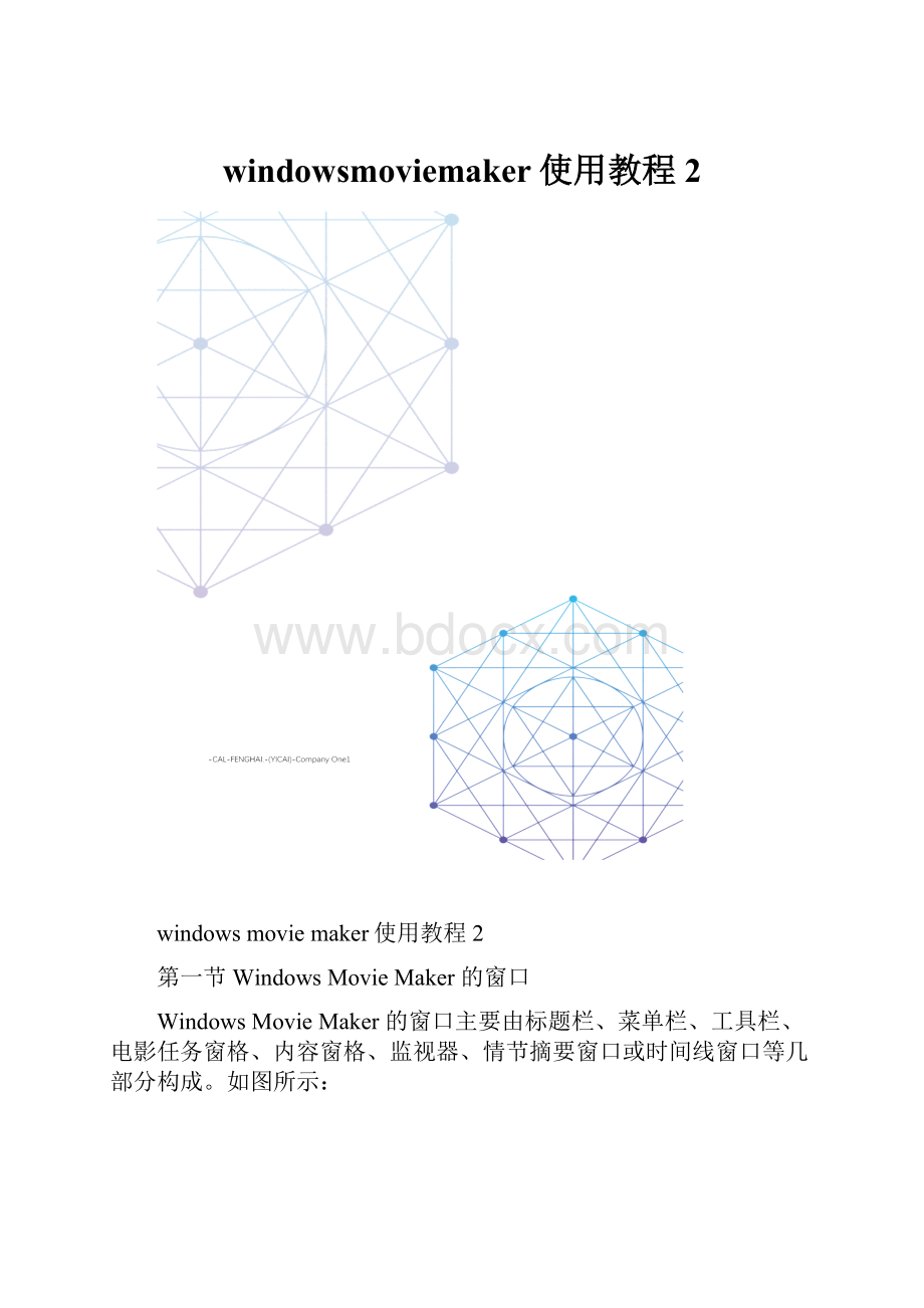 windowsmoviemaker使用教程2.docx