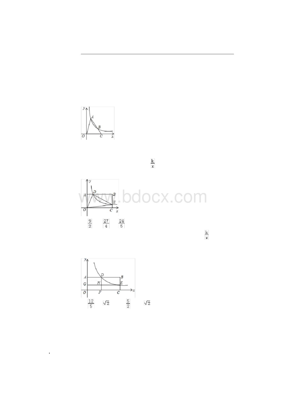 反比例函数反比例函数系数k的几何意义doc.docx_第2页