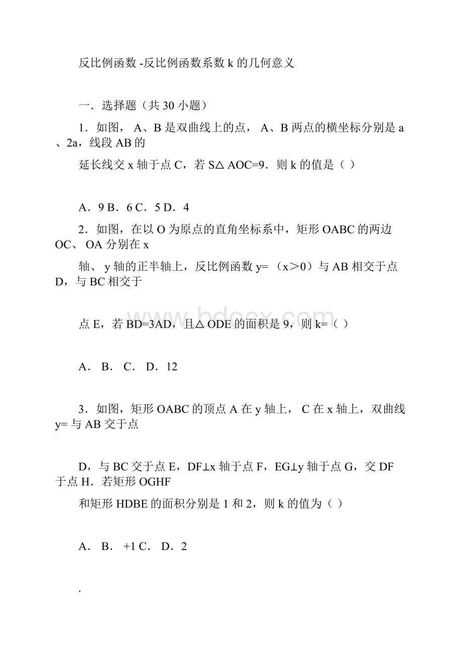 反比例函数反比例函数系数k的几何意义doc.docx_第3页