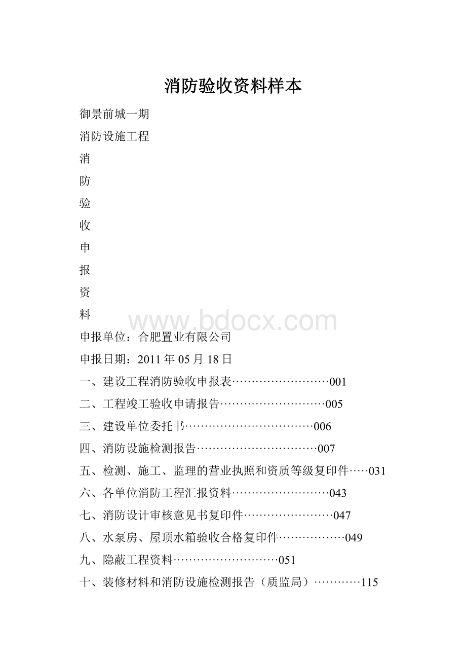 消防验收资料样本.docx