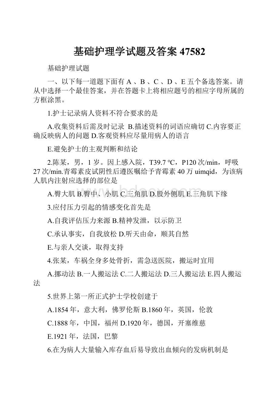 基础护理学试题及答案47582.docx_第1页