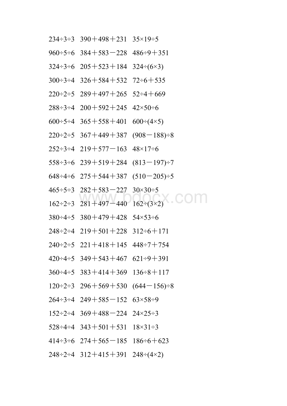 人教版三年级数学下册脱式计算练习题 245.docx_第3页