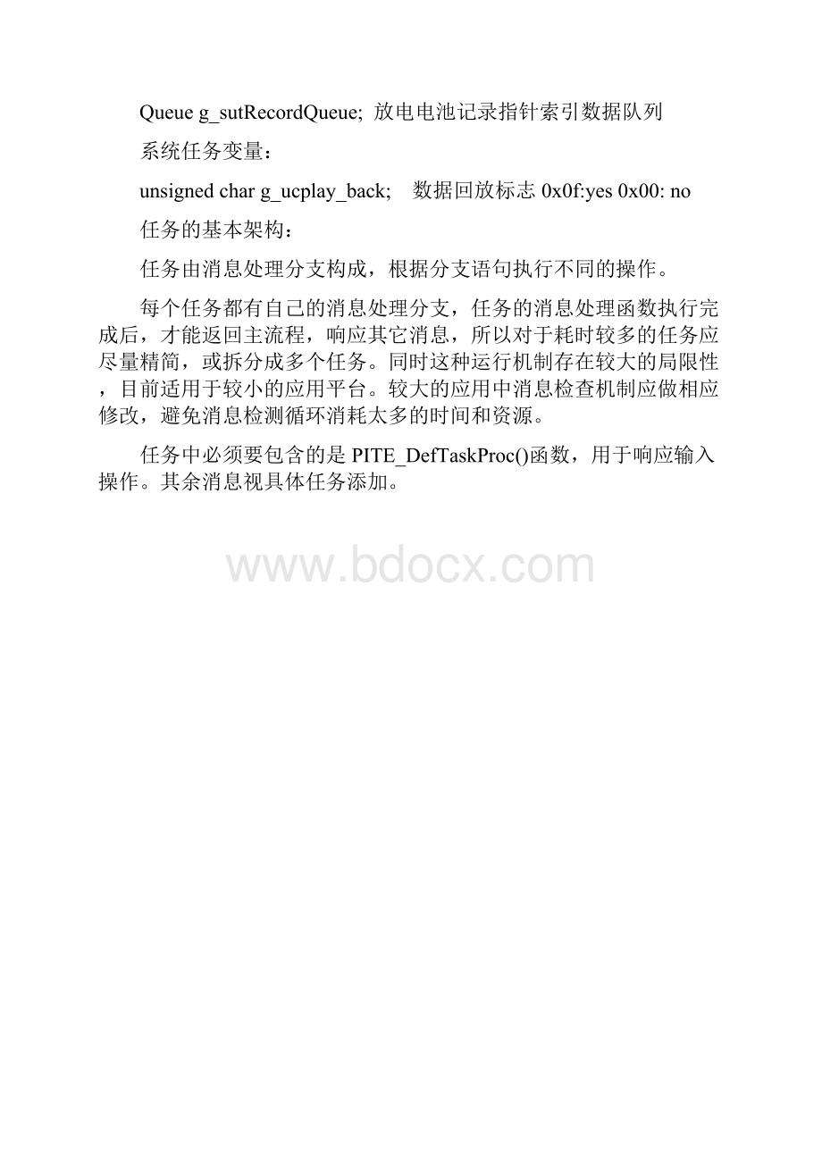 软件架构.docx_第3页