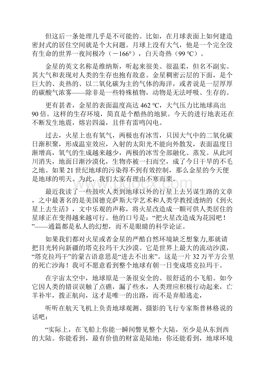 高考语文二轮备考教学案专题14实用类文本阅读之科普文章.docx_第2页